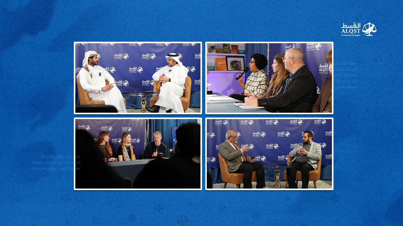 المؤتمر السنوي لمنظمة القسط لعام 2025: واقع حقوق الإنسان في السعوديّة