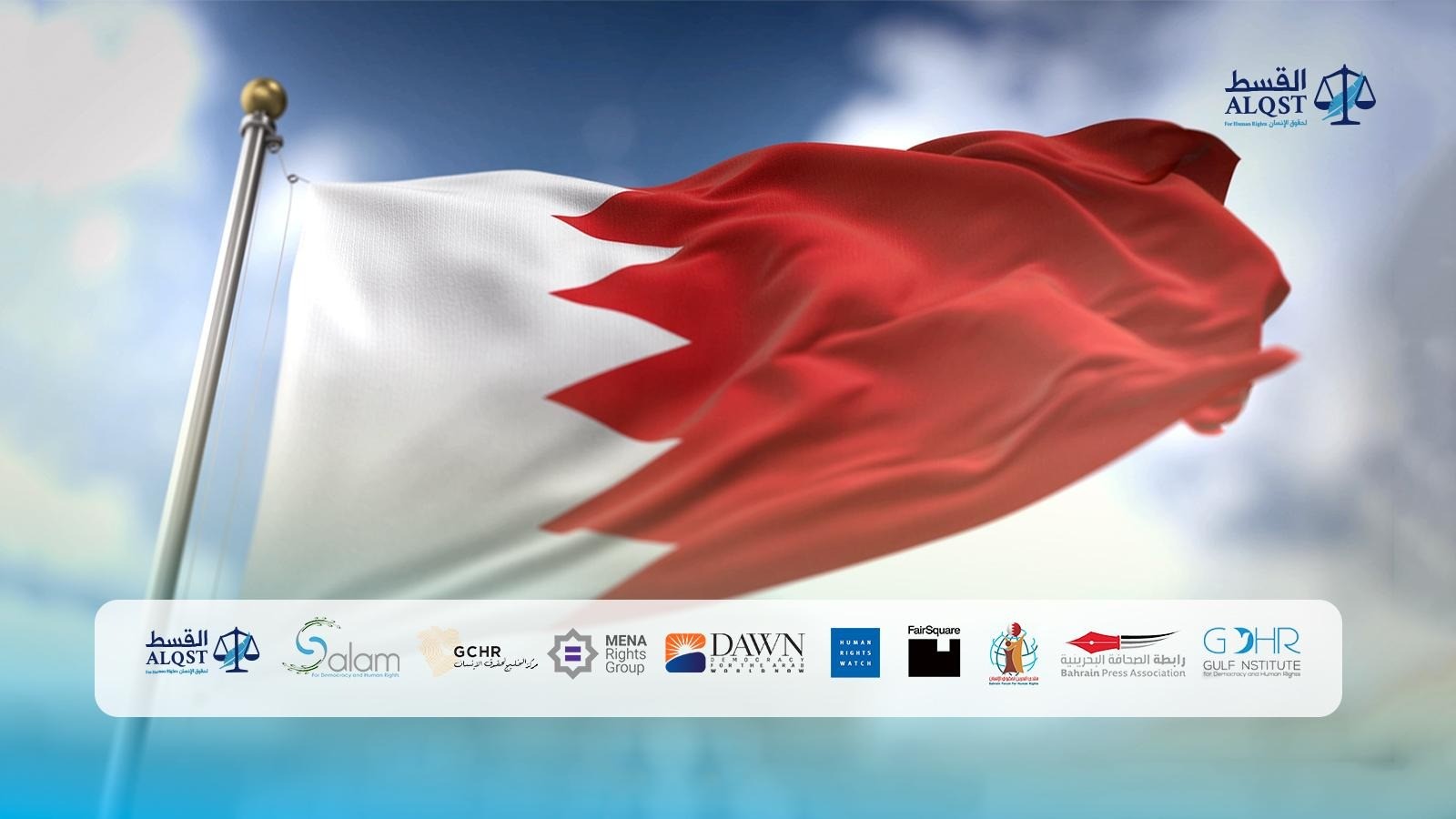 اليوم العالمي لحرية الصحافة 2026: أوقفوا خنق الإعلام والتعبير الرقمي في البحرين